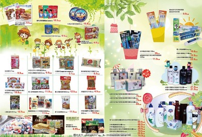 品質生活，從日常開始——超市日用品大促